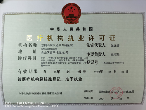 雙鴨山男性專(zhuān)科醫院
