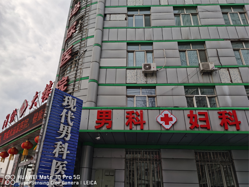 雙鴨山男科治療醫院